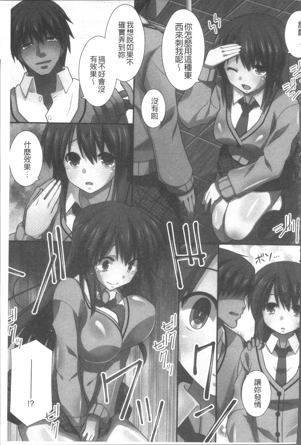 Ore Dake Harem Hou - Page 102
