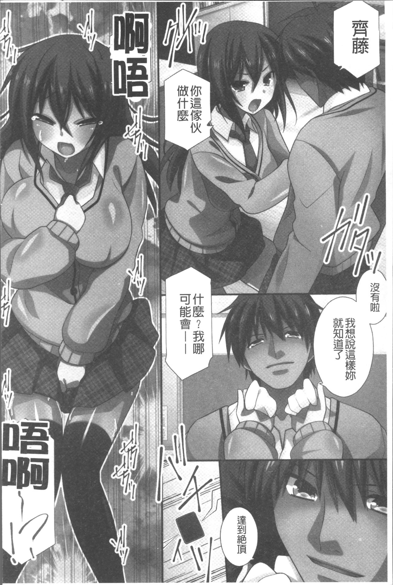 Ore Dake Harem Hou - Page 105
