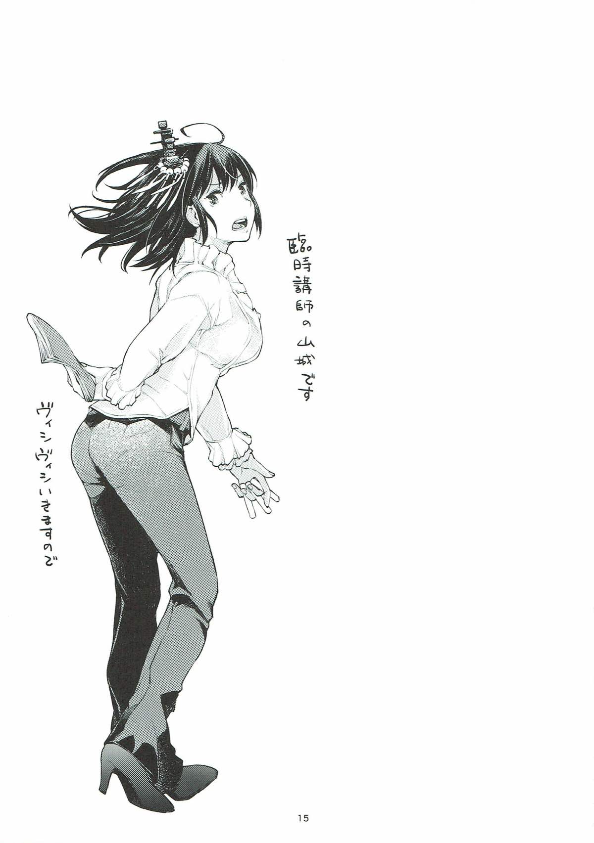 Chiisana Chinjufu no Yamashigure 3 - Page 14