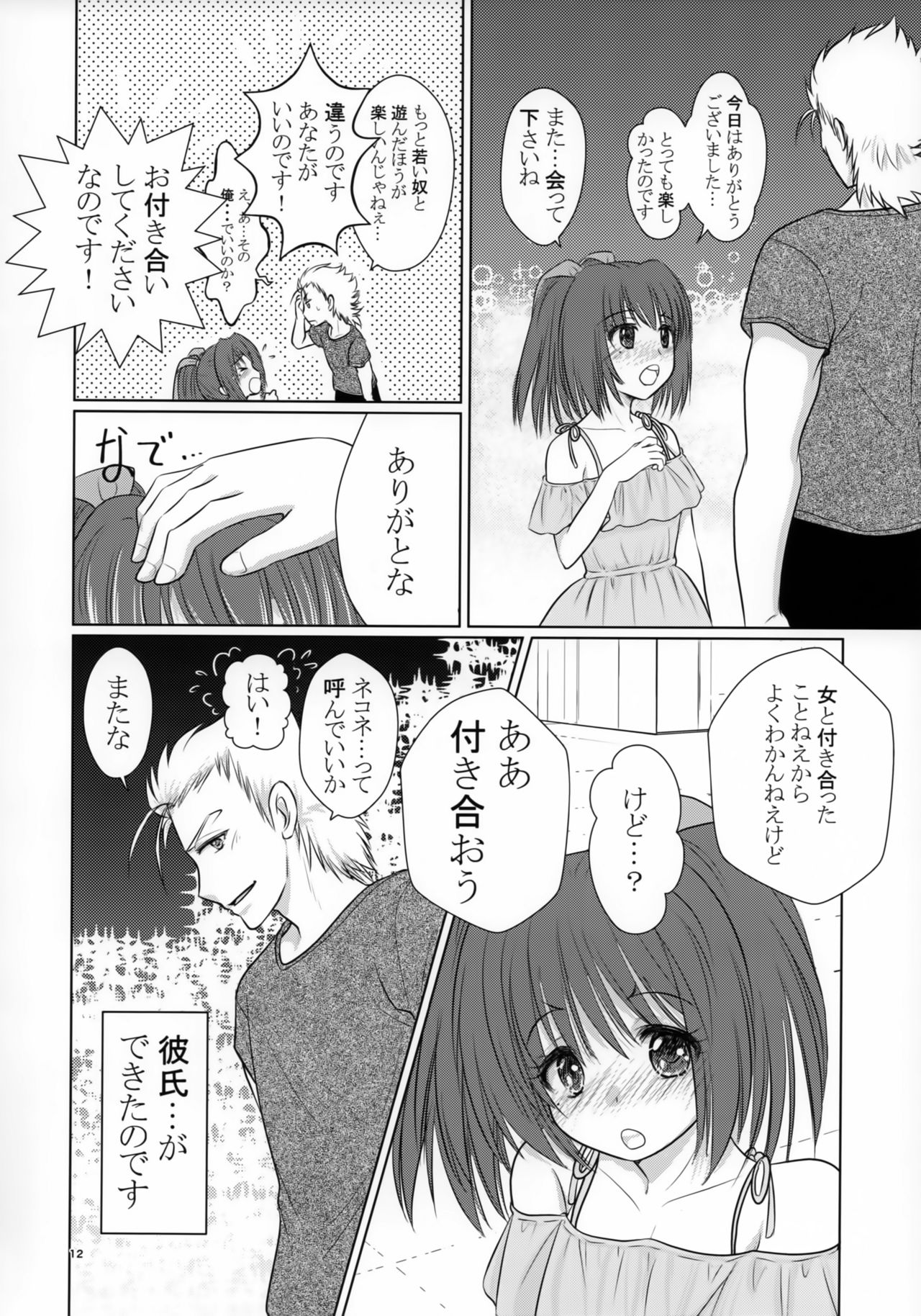 Nii-sama no Otomodachi to Tsukiattemasu - Page 11