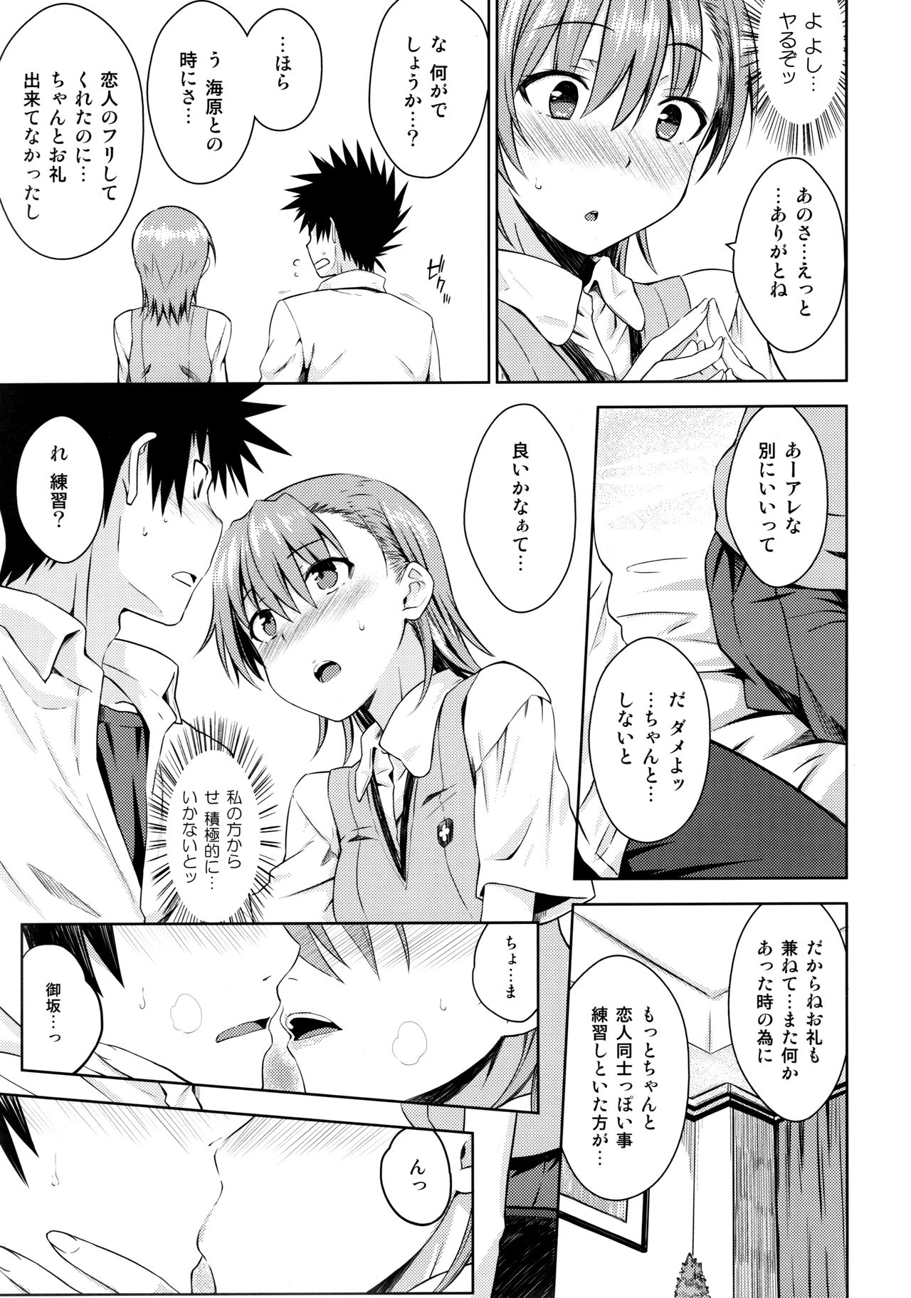 Natsuyasumi no Shukudai - Page 10