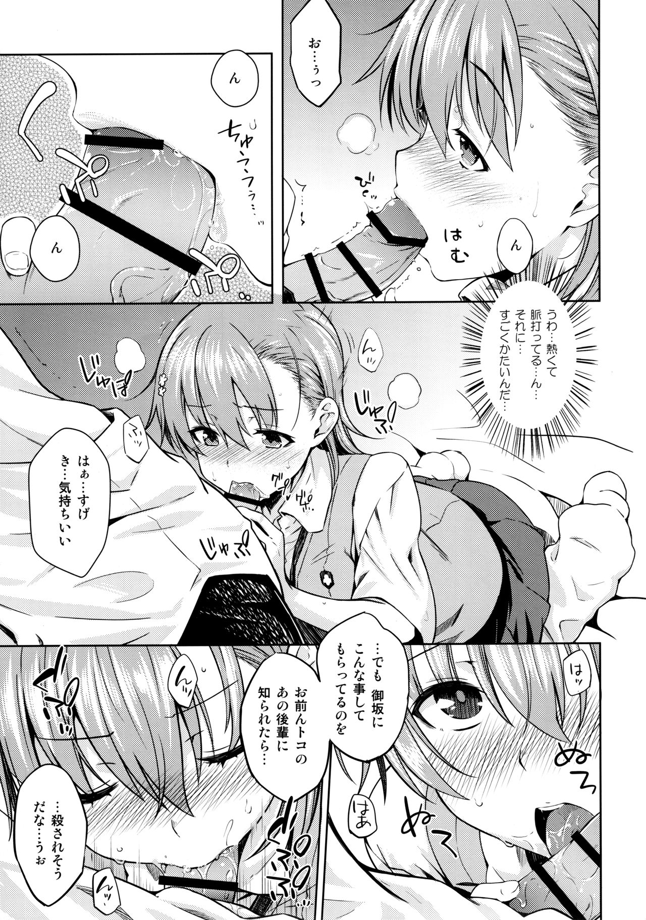 Natsuyasumi no Shukudai - Page 16