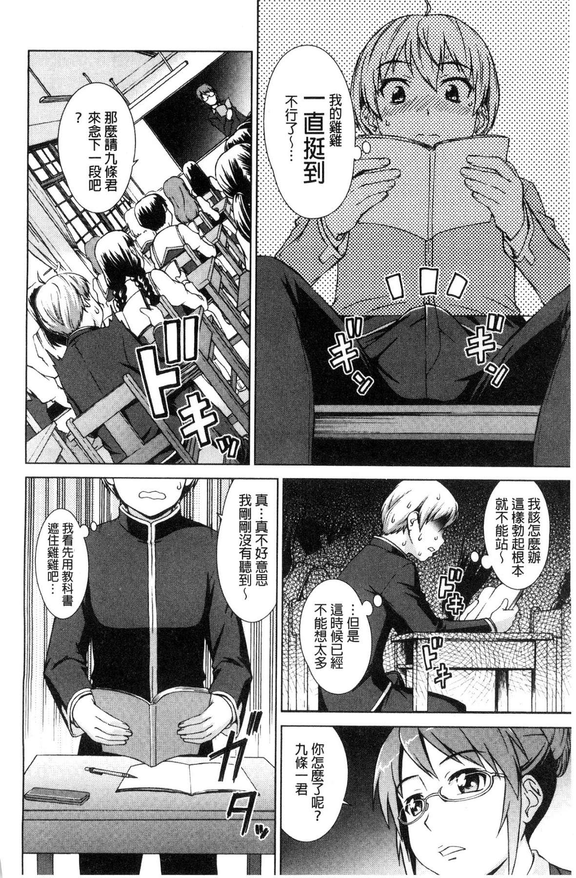 ボク女子校に入学しました - Page 15