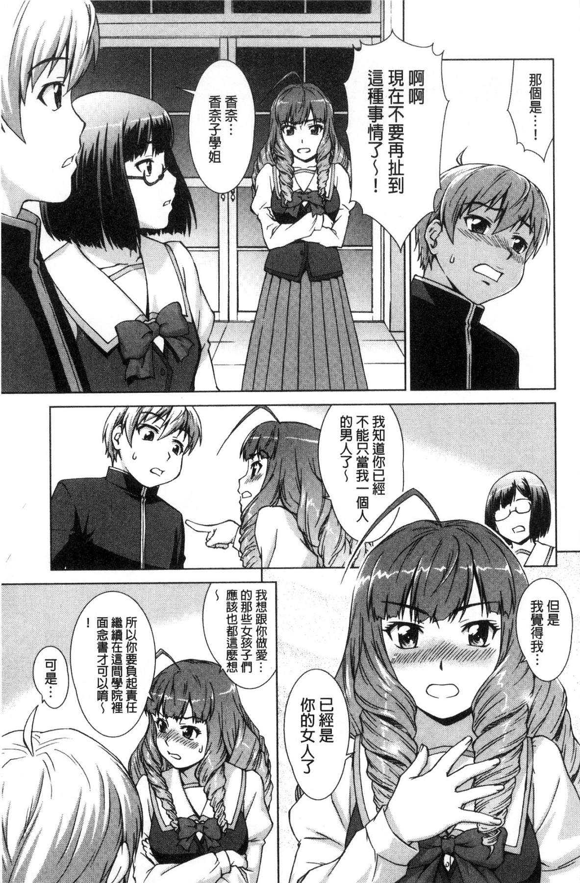ボク女子校に入学しました - Page 168
