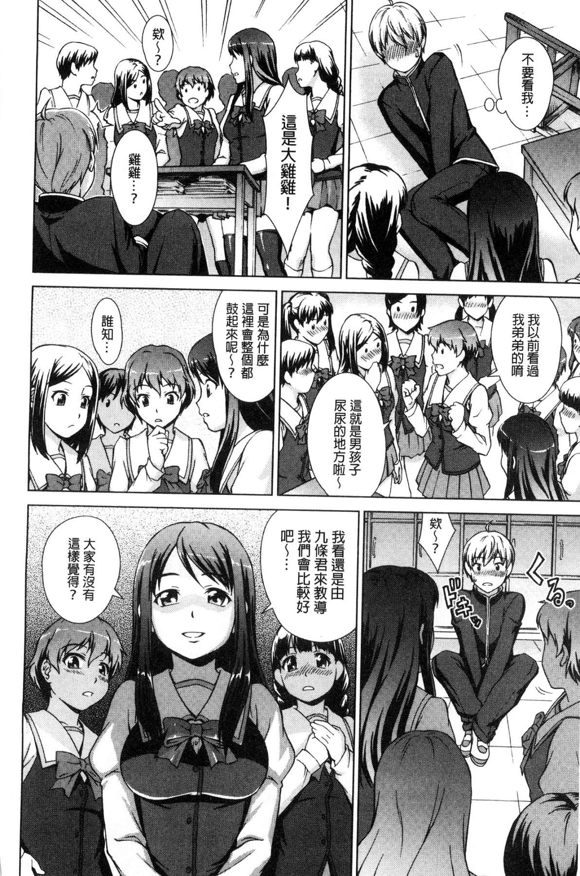 ボク女子校に入学しました - Page 23