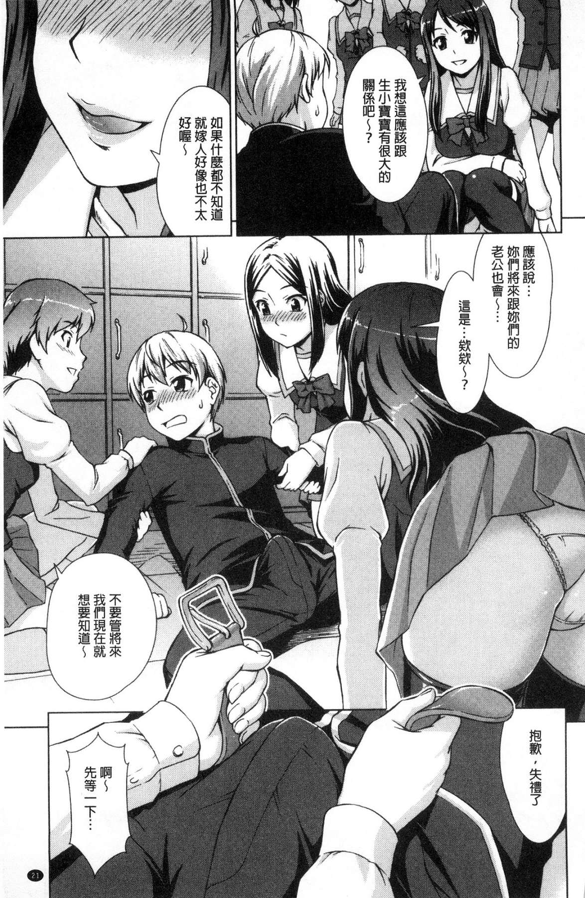 ボク女子校に入学しました - Page 24