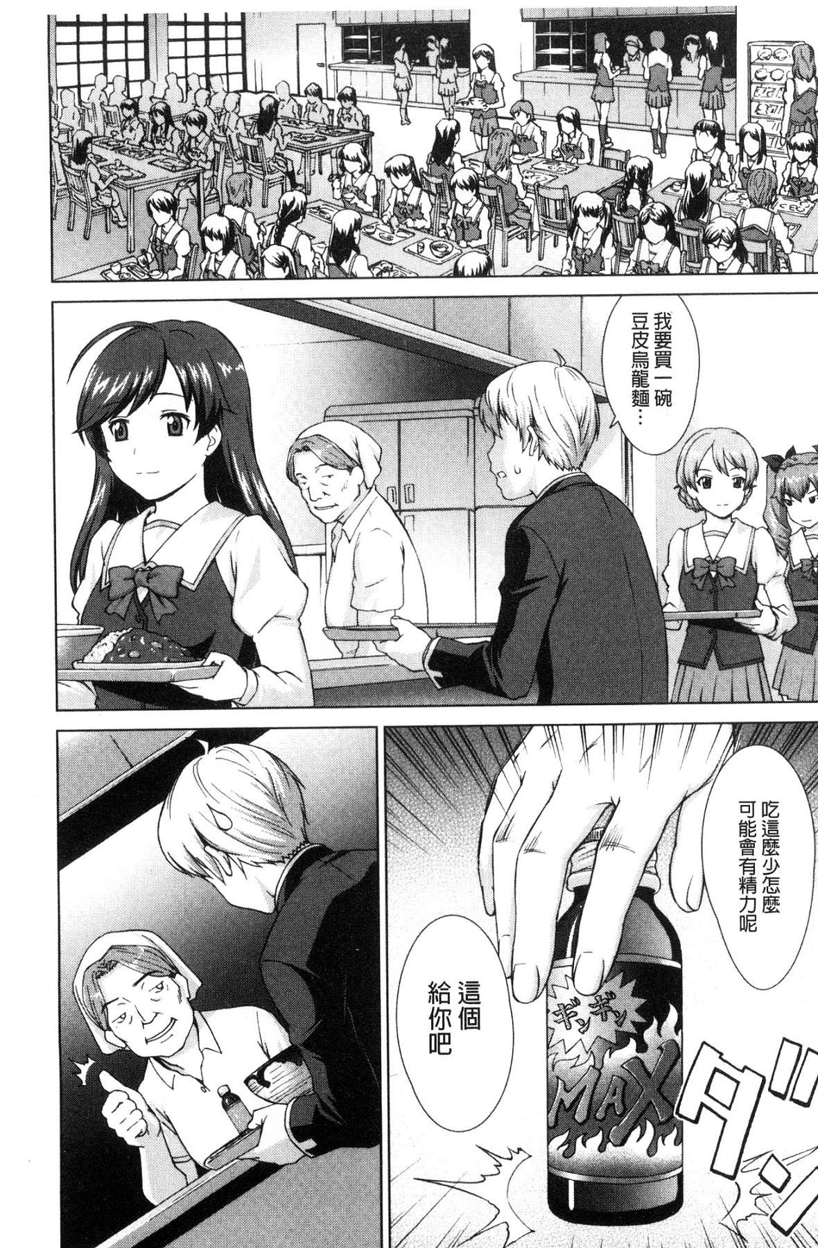 ボク女子校に入学しました - Page 53