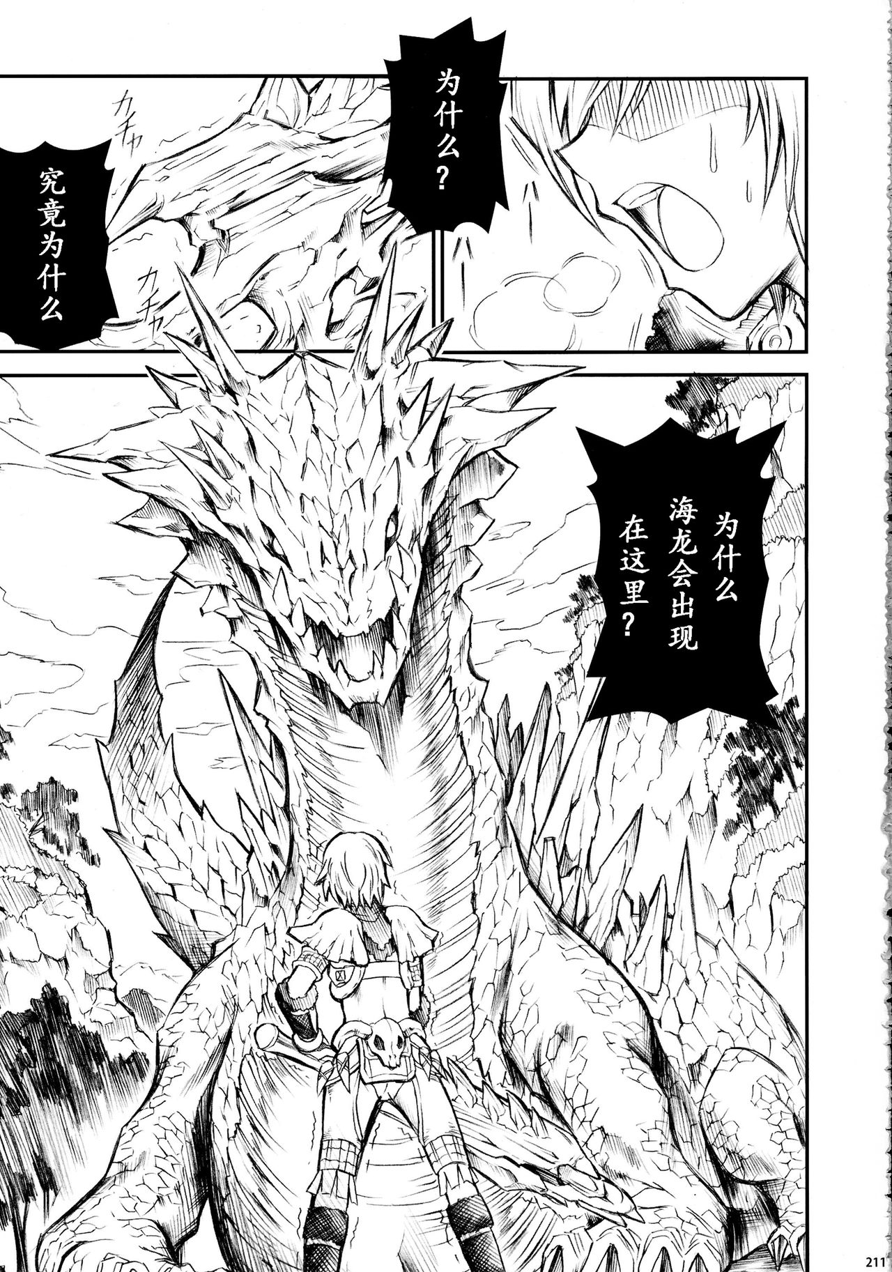 Solo Hunter-tachi no Seitai - Page 211