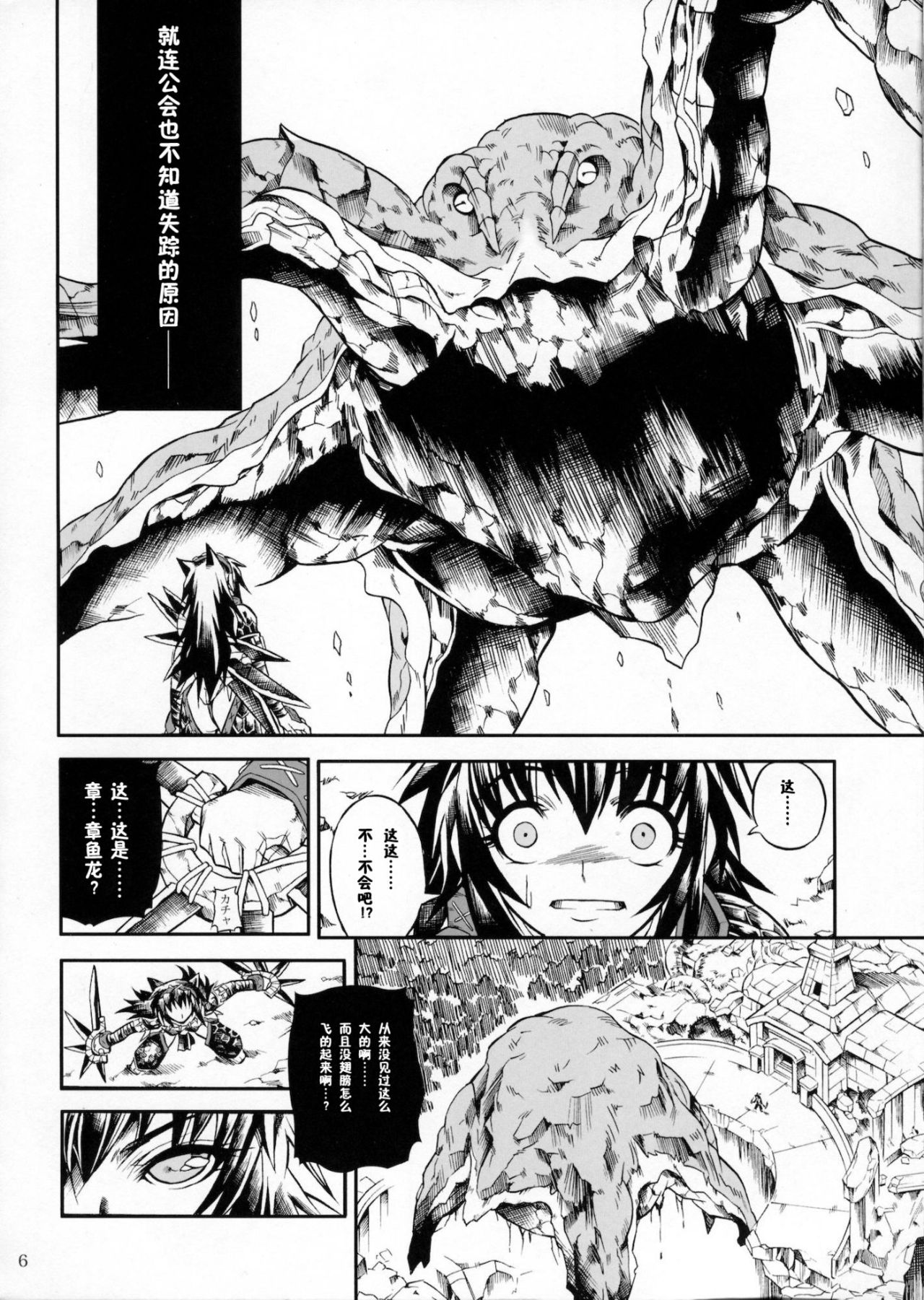 Solo Hunter-tachi no Seitai - Page 24