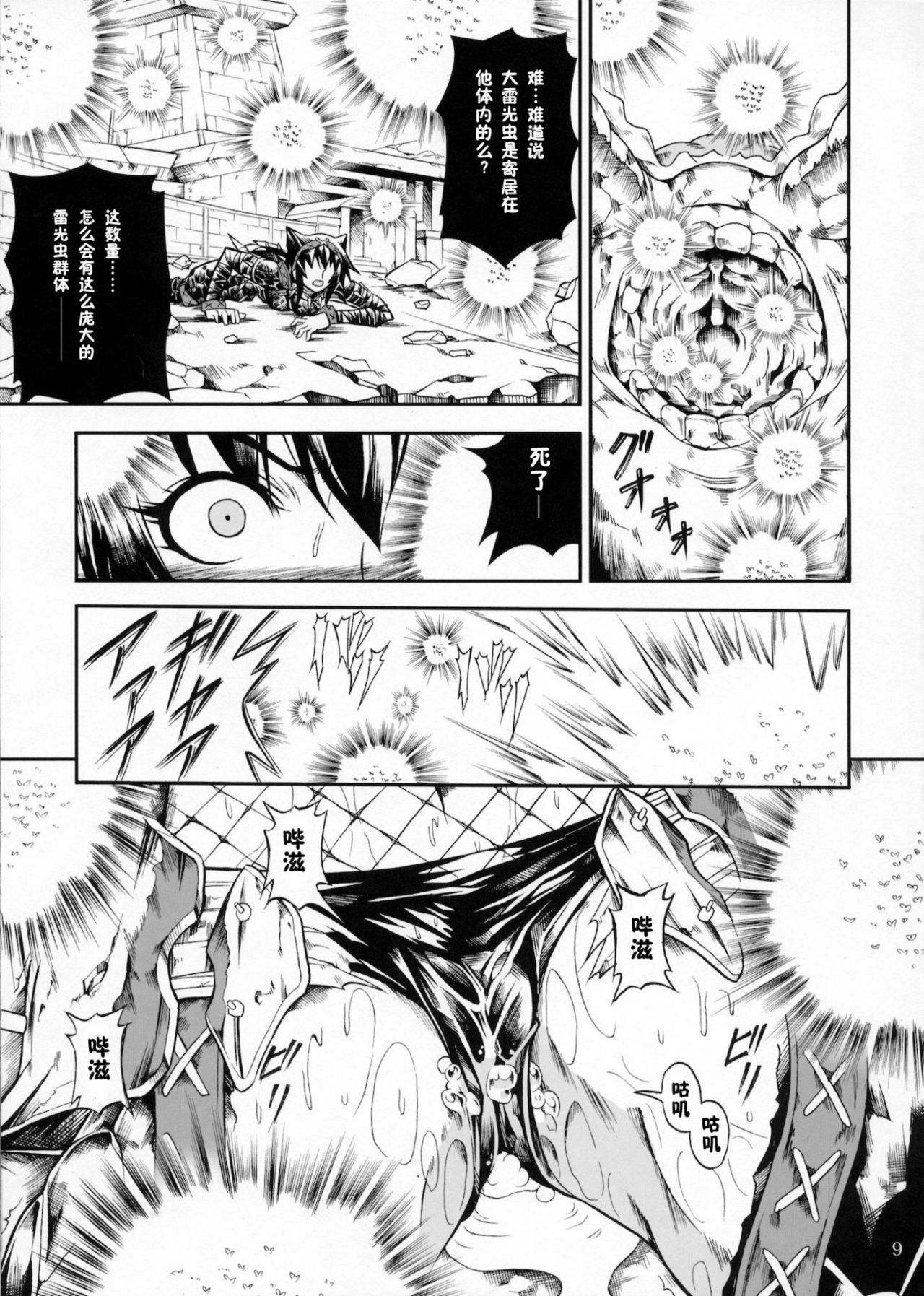 Solo Hunter-tachi no Seitai - Page 27