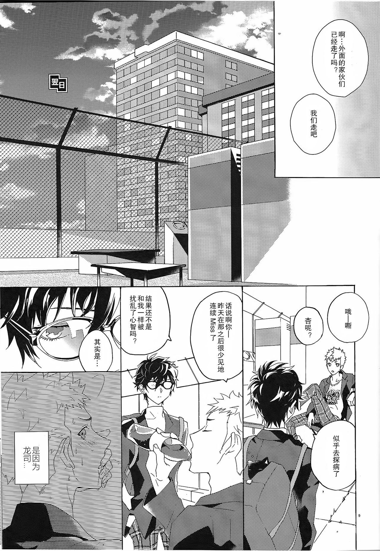 Migite no Kimochi | 右手的触感 - Page 11