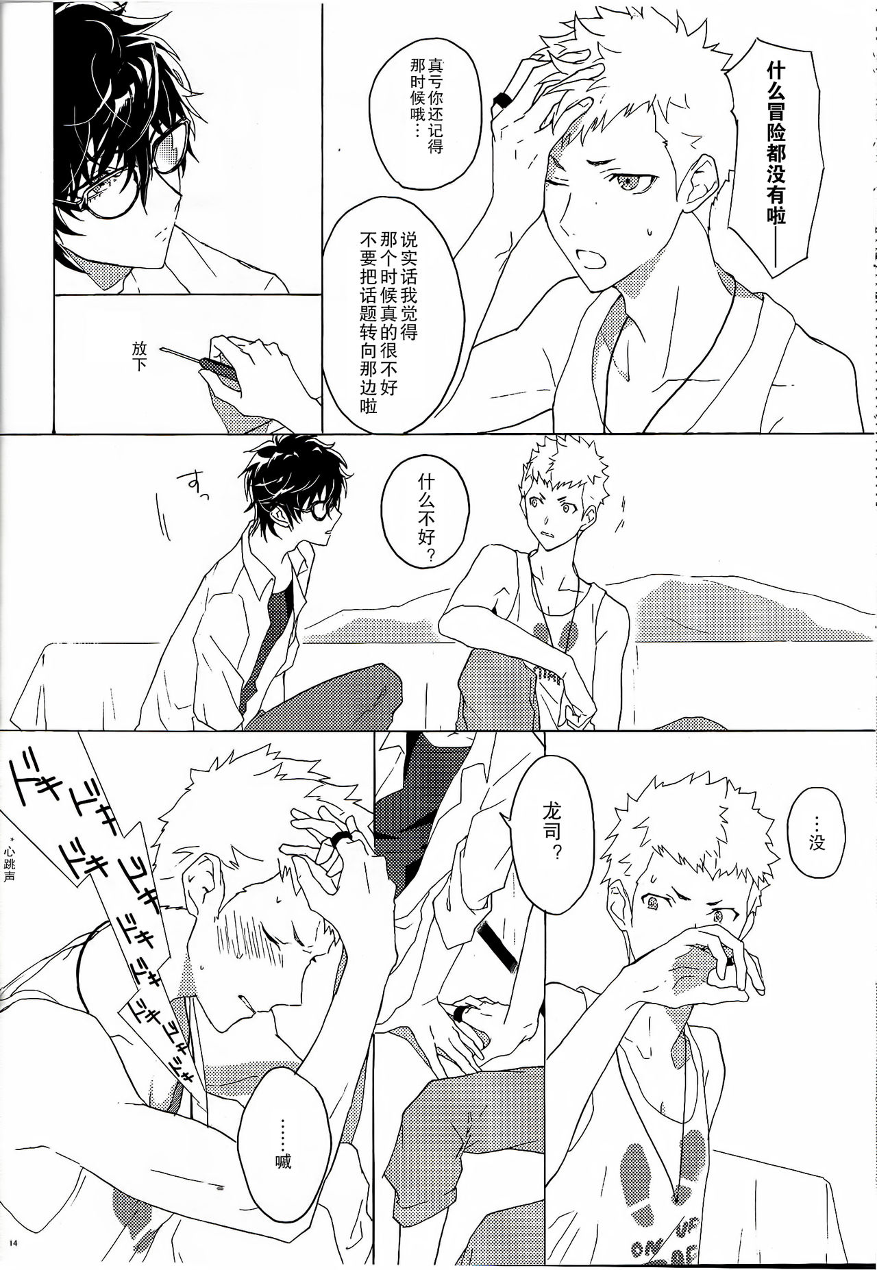 Migite no Kimochi | 右手的触感 - Page 16