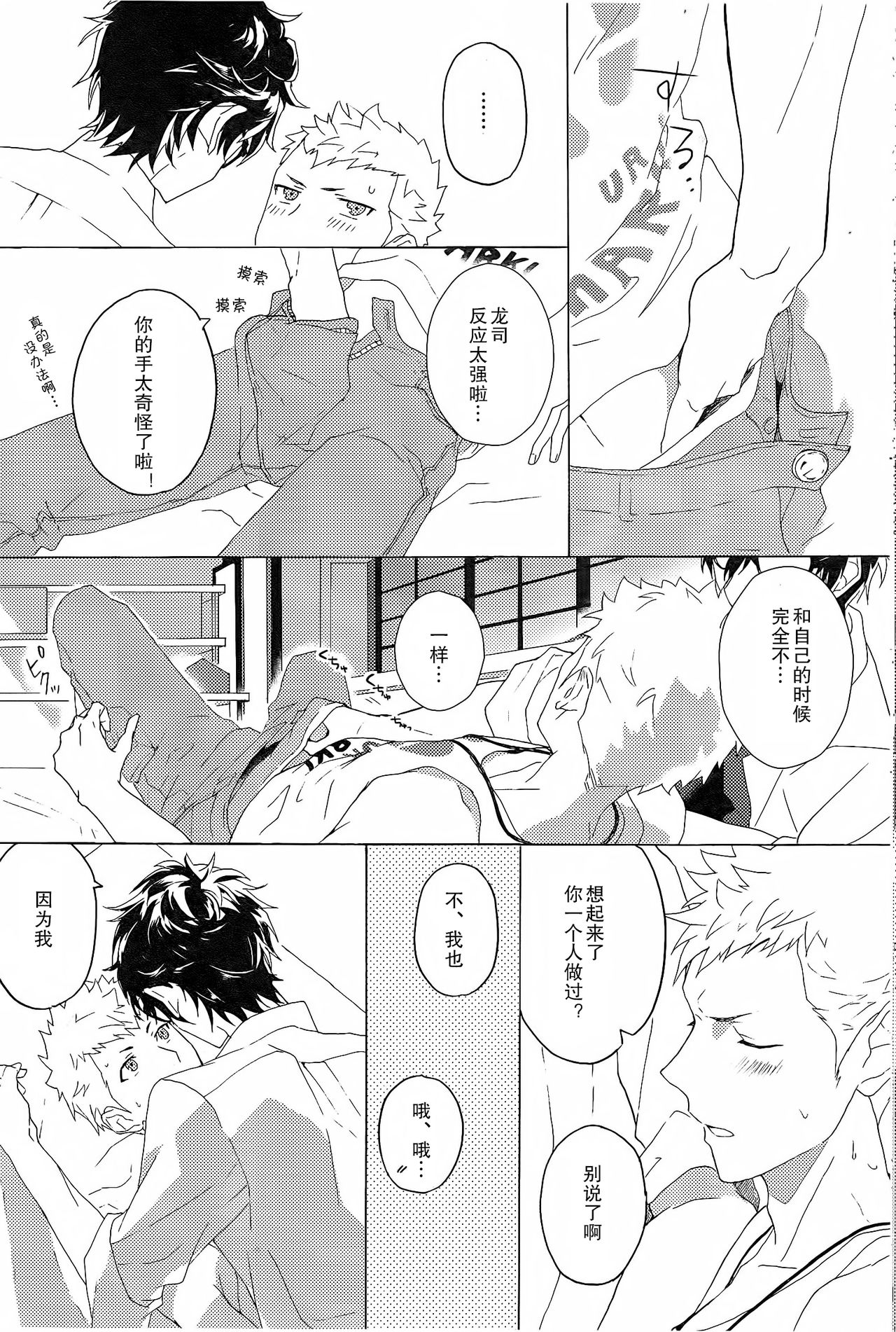 Migite no Kimochi | 右手的触感 - Page 18