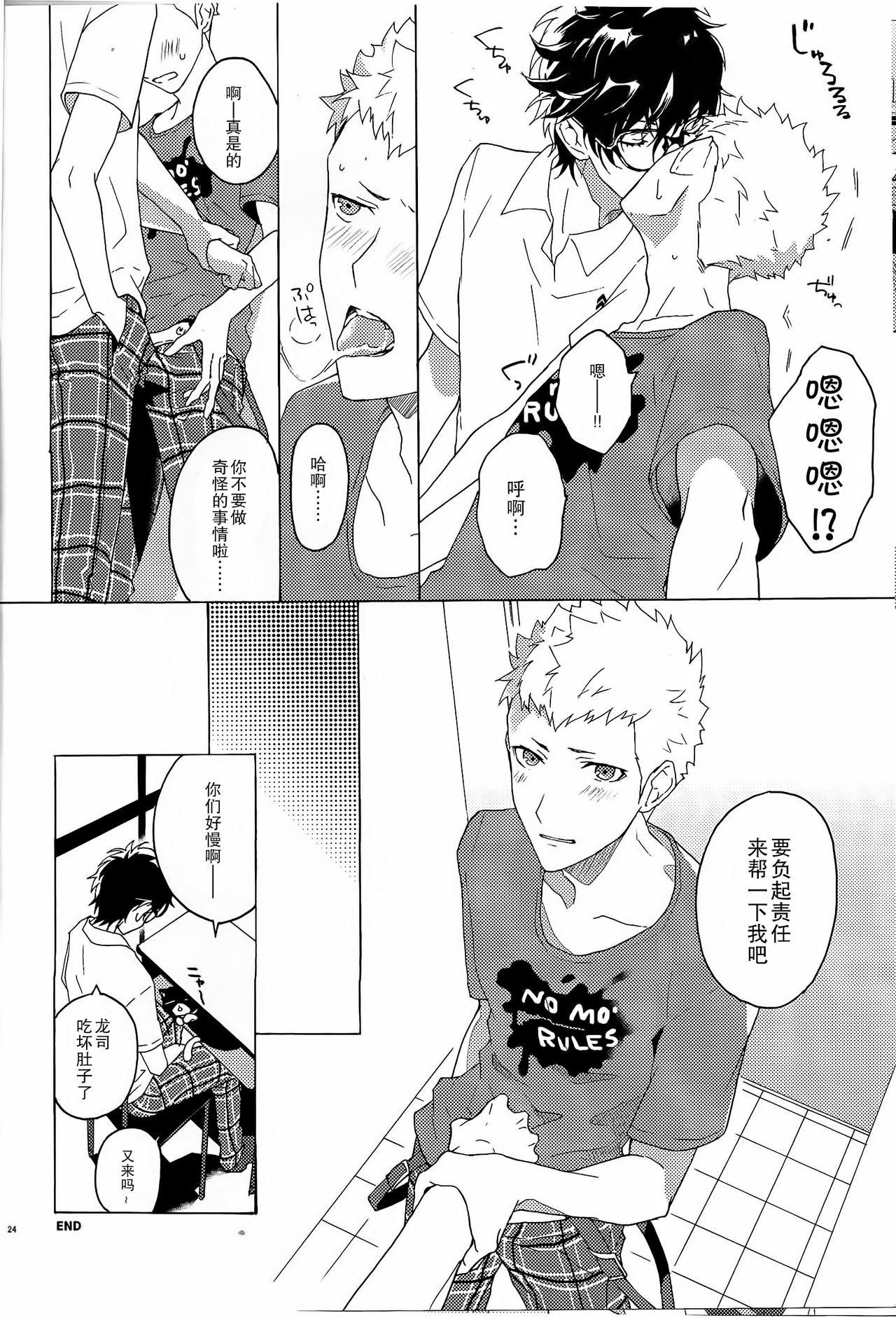 Migite no Kimochi | 右手的触感 - Page 26