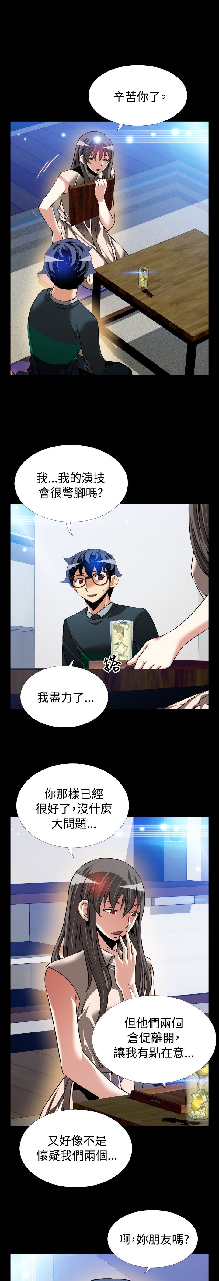 Love Parameter 恋爱辅助器 86-98 [Chinese]中文 - Page 148
