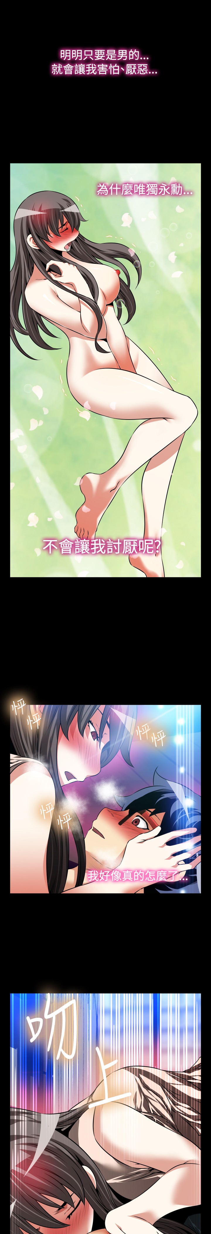 Love Parameter 恋爱辅助器 86-98 [Chinese]中文 - Page 185