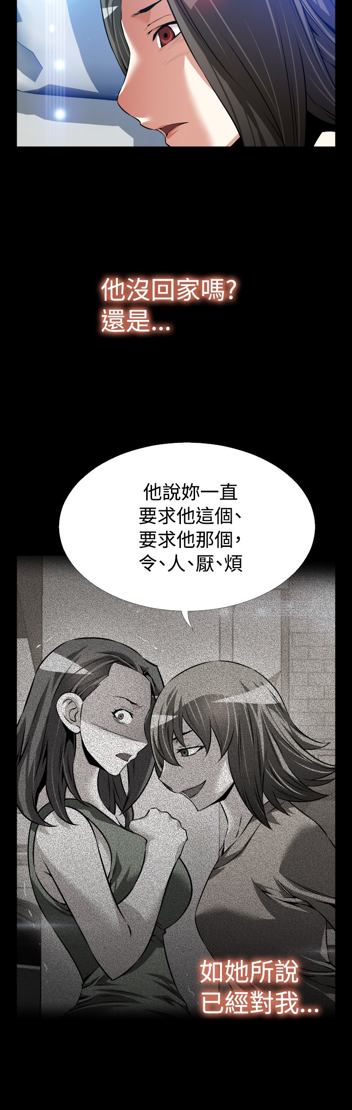 Love Parameter 恋爱辅助器 86-98 [Chinese]中文 - Page 300