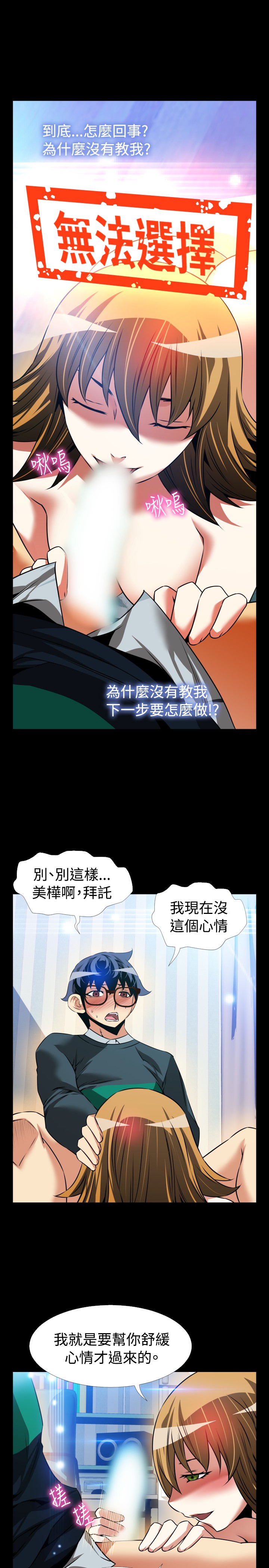 Love Parameter 恋爱辅助器 86-98 [Chinese]中文 - Page 316