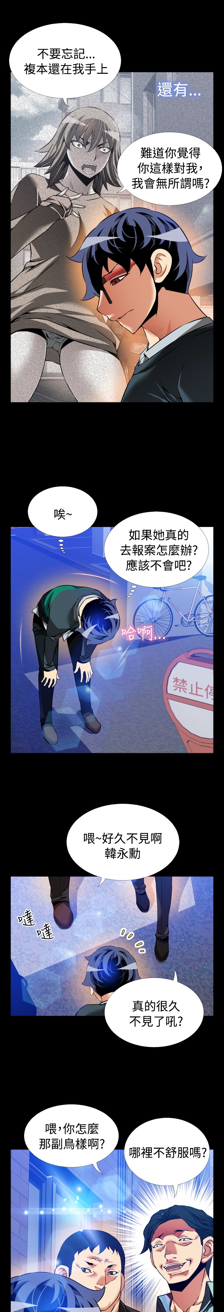 Love Parameter 恋爱辅助器 86-98 [Chinese]中文 - Page 338