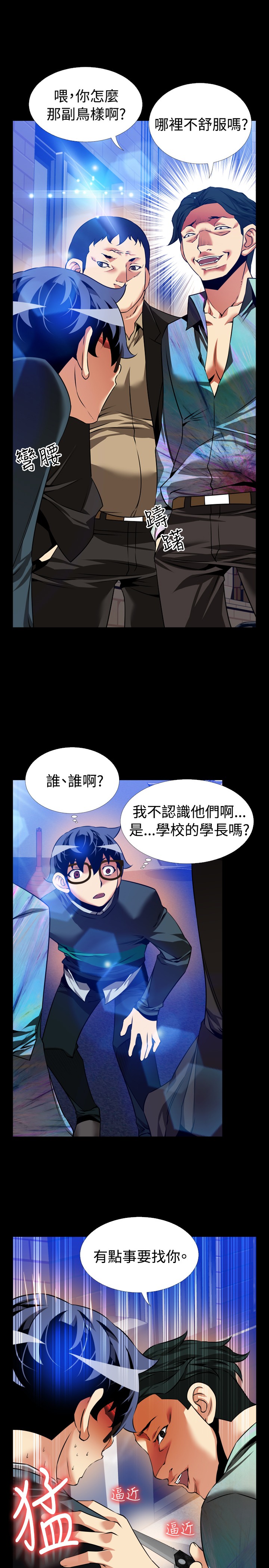 Love Parameter 恋爱辅助器 86-98 [Chinese]中文 - Page 345