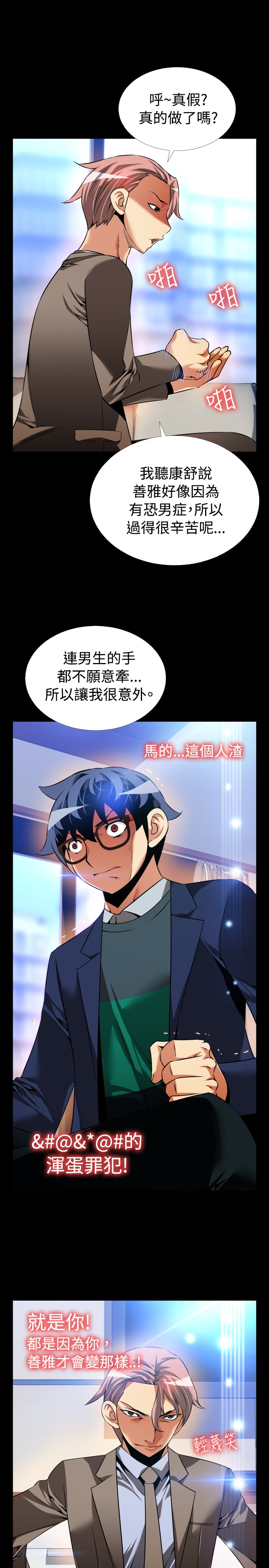 Love Parameter 恋爱辅助器 86-98 [Chinese]中文 - Page 83