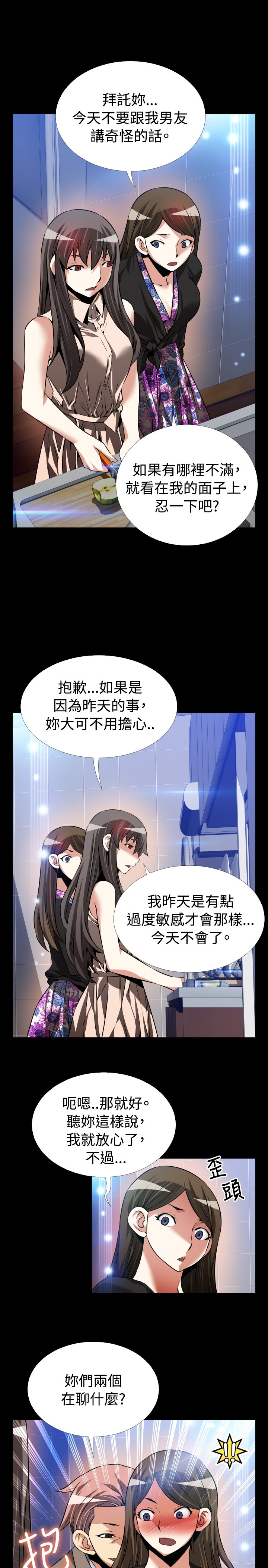 Love Parameter 恋爱辅助器 86-98 [Chinese]中文 - Page 87