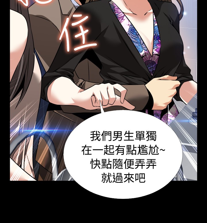Love Parameter 恋爱辅助器 86-98 [Chinese]中文 - Page 88