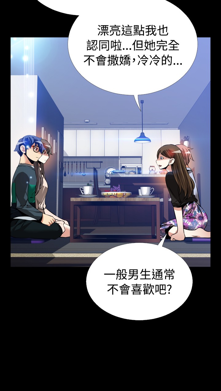 Love Parameter 恋爱辅助器 86-98 [Chinese]中文 - Page 94