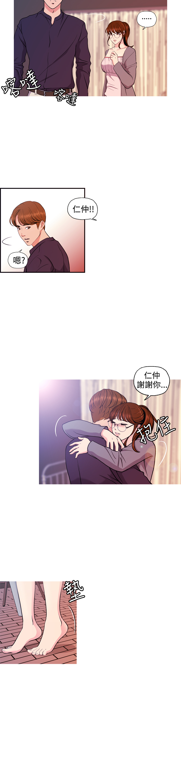 淫stagram Ch.6~7 [Chinese]中文 - Page 42