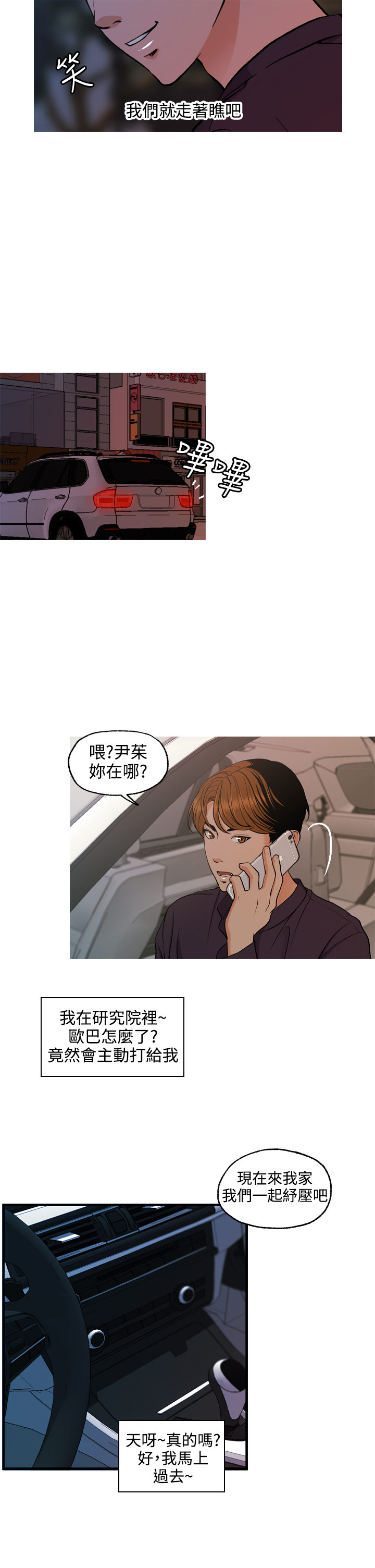 淫stagram Ch.6~7 [Chinese]中文 - Page 50