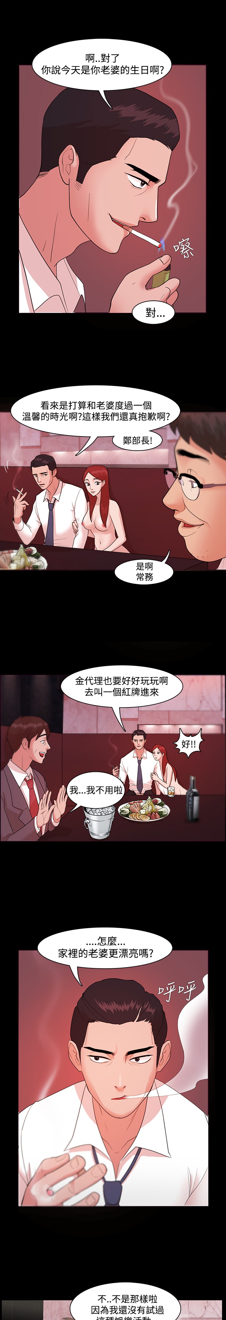 Looser Ch.1~10 [Chinese]中文 - Page 86