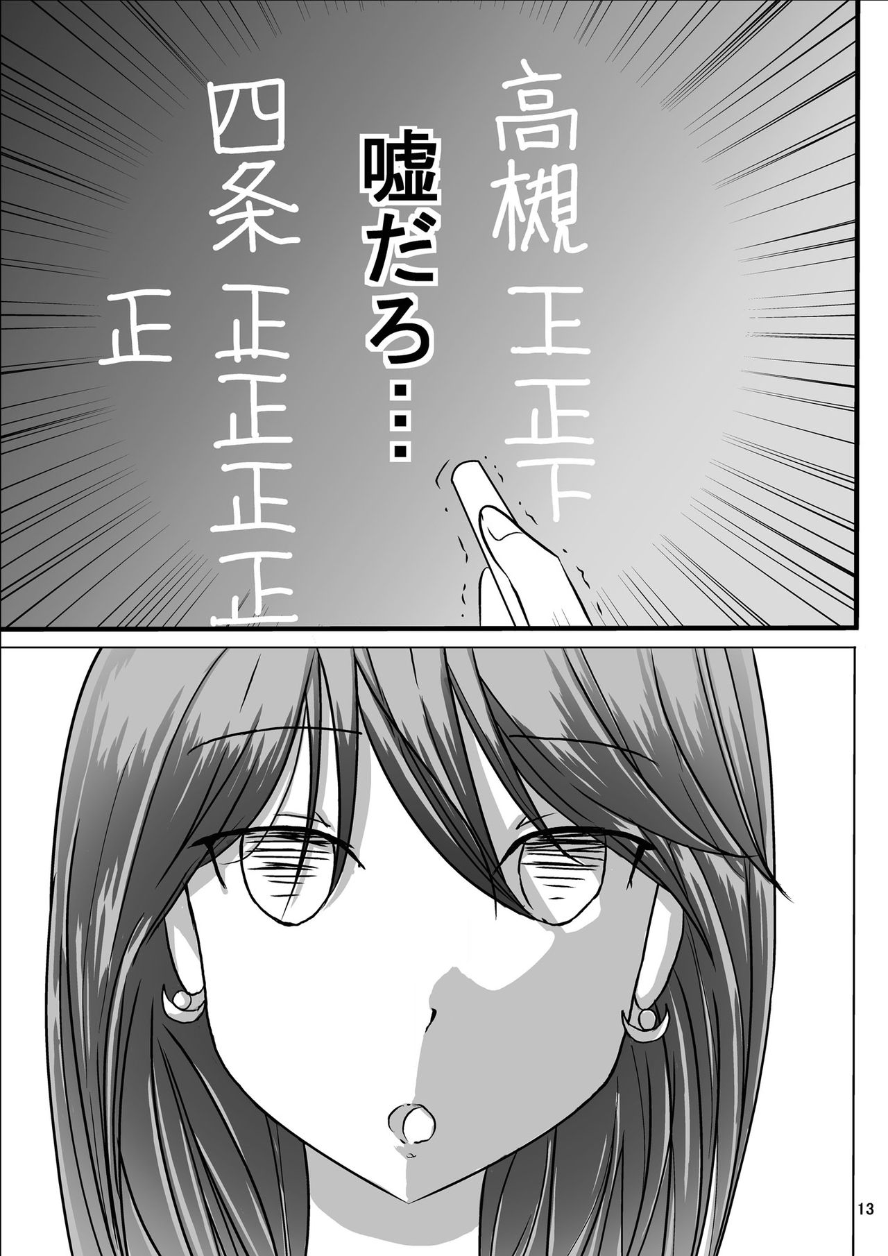 Shukudai Wasuremashitako-san e no Zenra Kyouiku 6 - Page 13