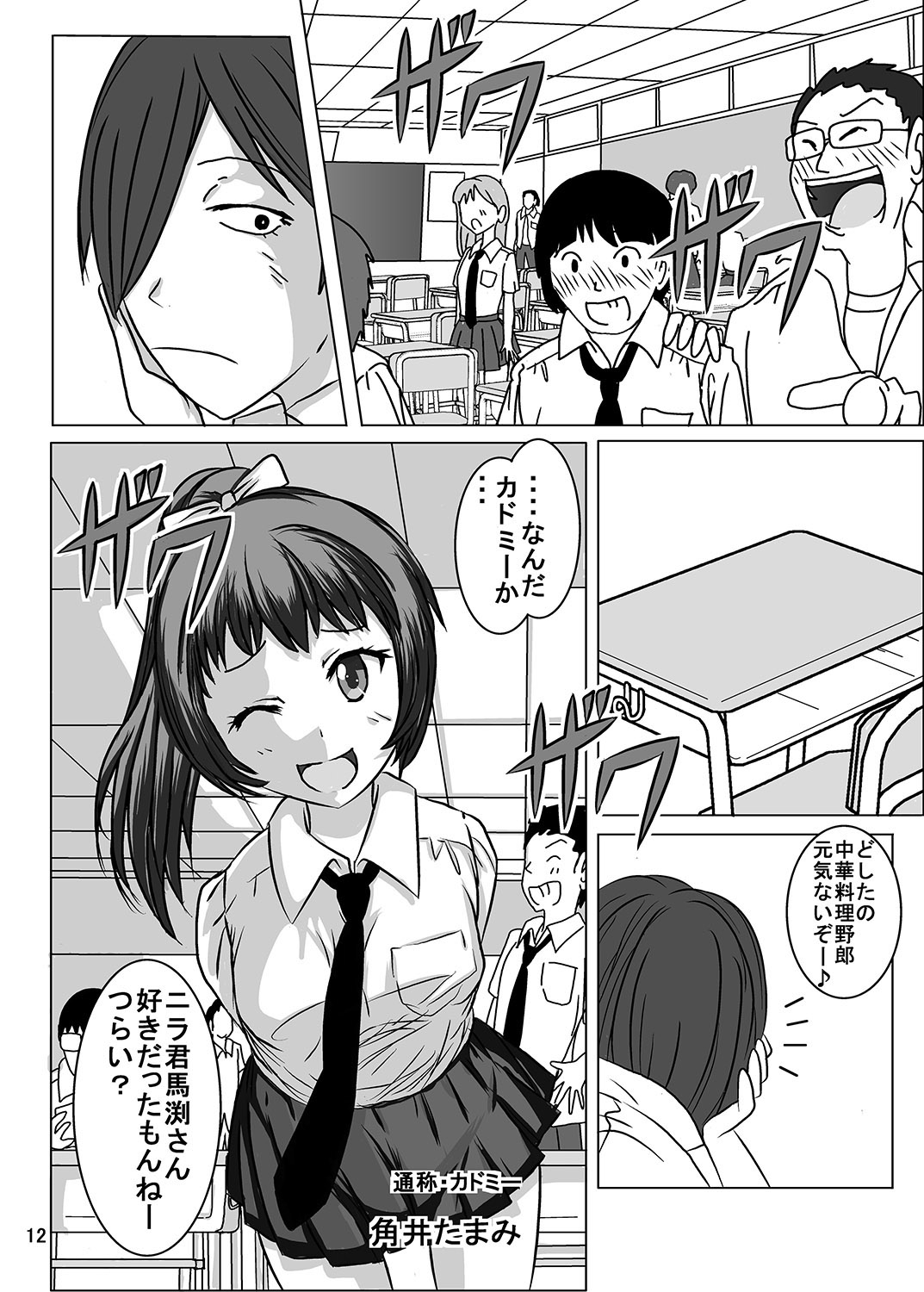 Shukudai Wasuremashitako-san e no Zenra Kyouiku 2 - Page 12