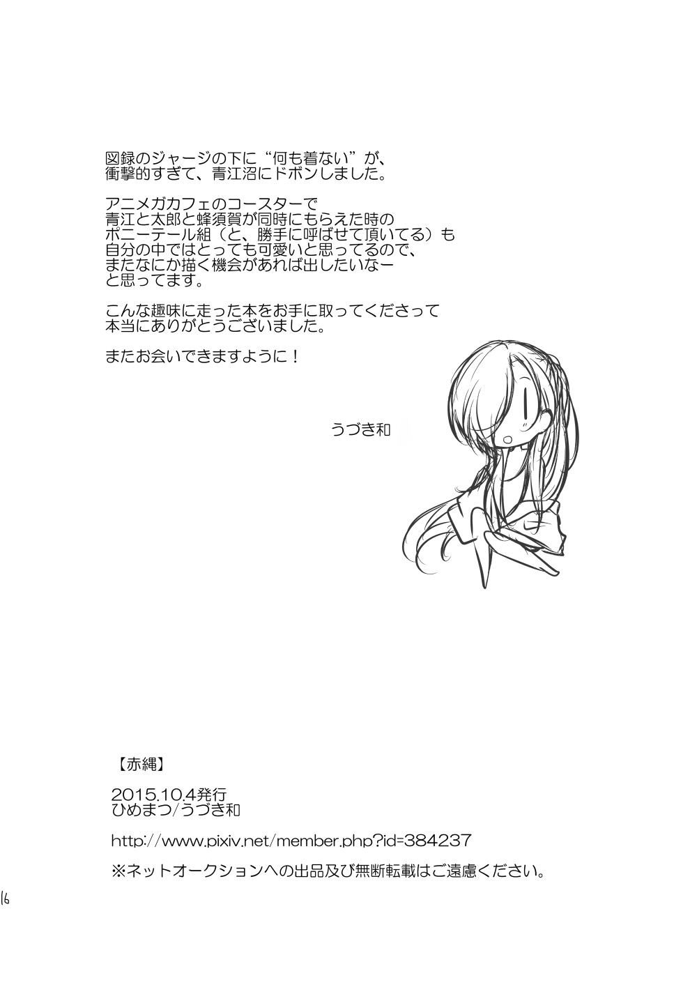 赤縄 - Page 15