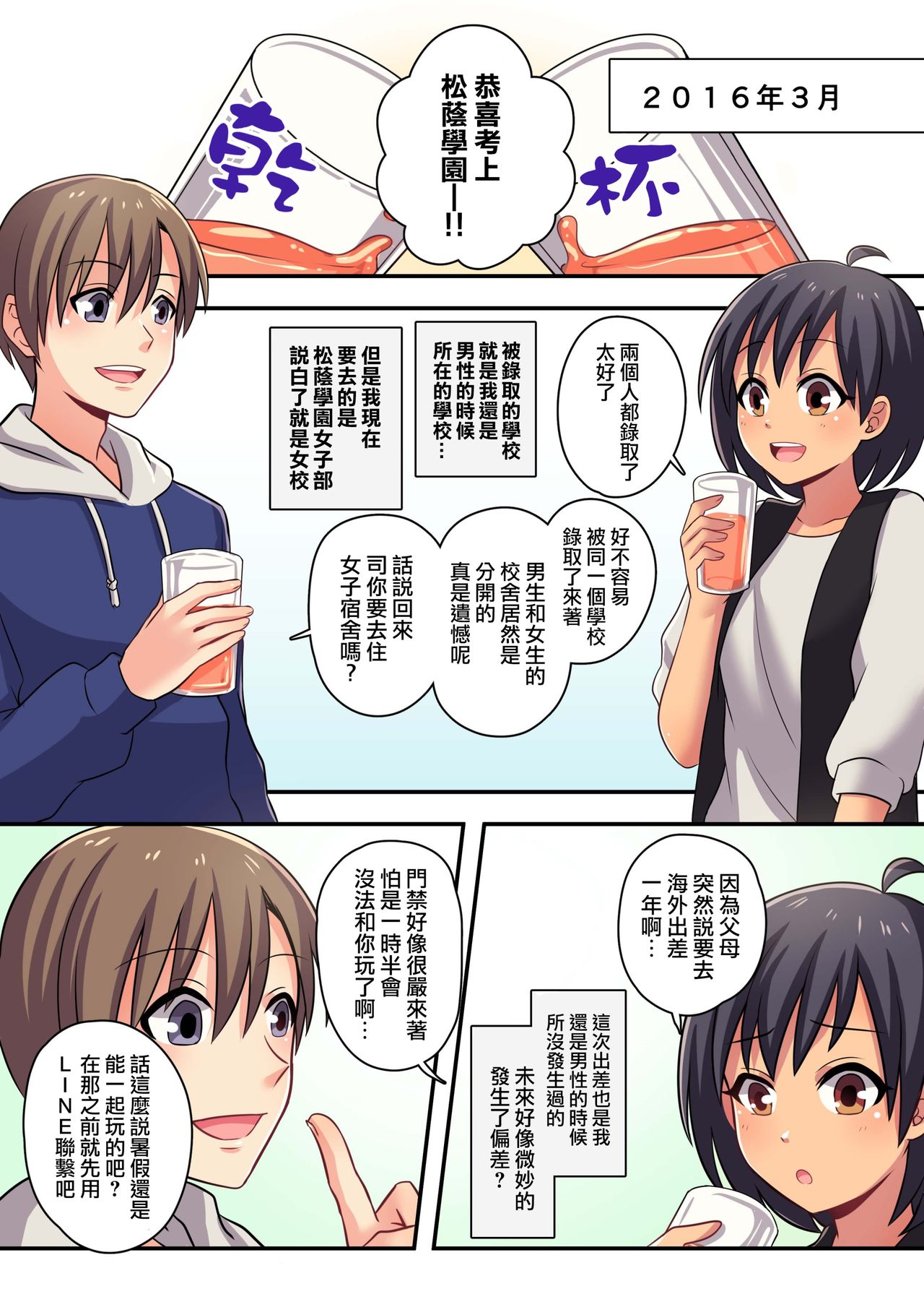 俺が幼馴染みの恋人♀になるなんて絶対ありえない - Page 17