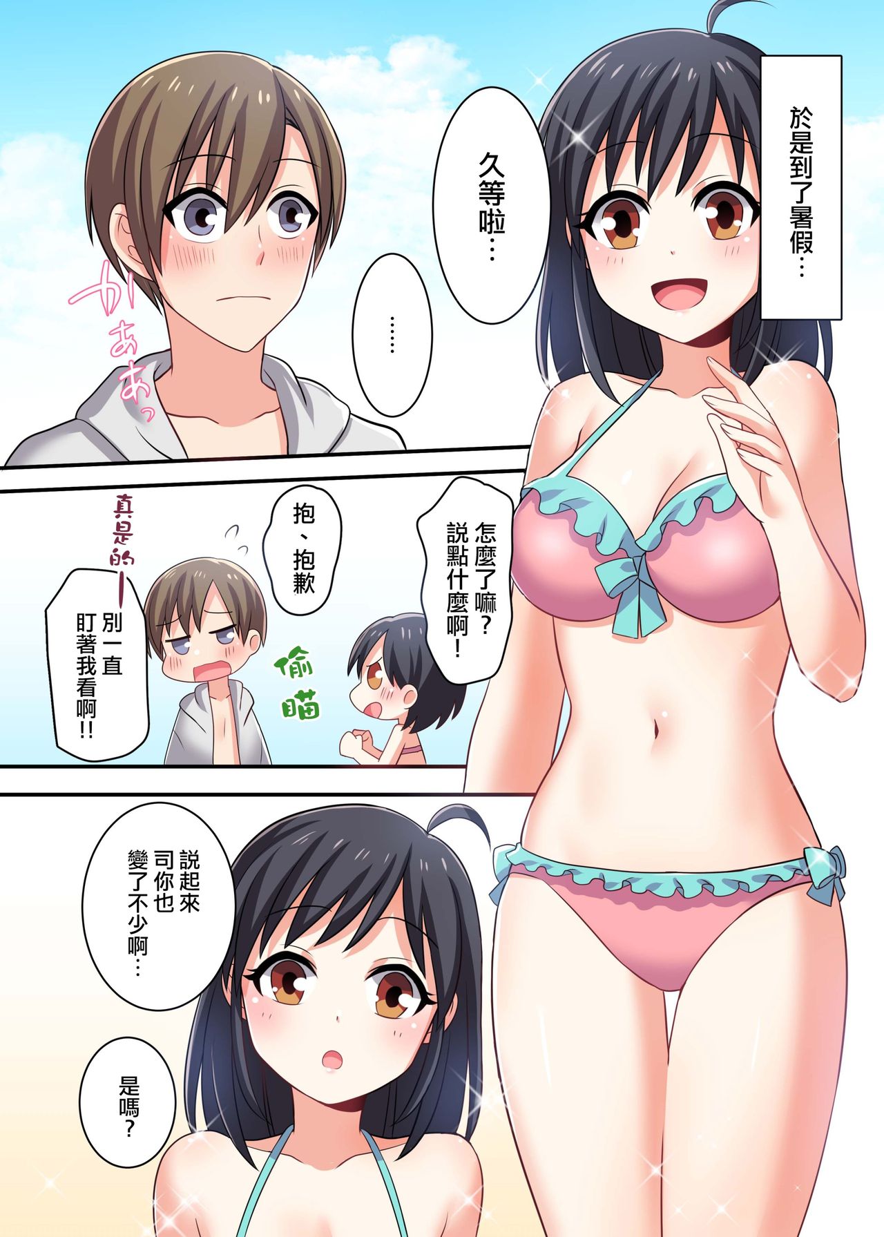 俺が幼馴染みの恋人♀になるなんて絶対ありえない - Page 18