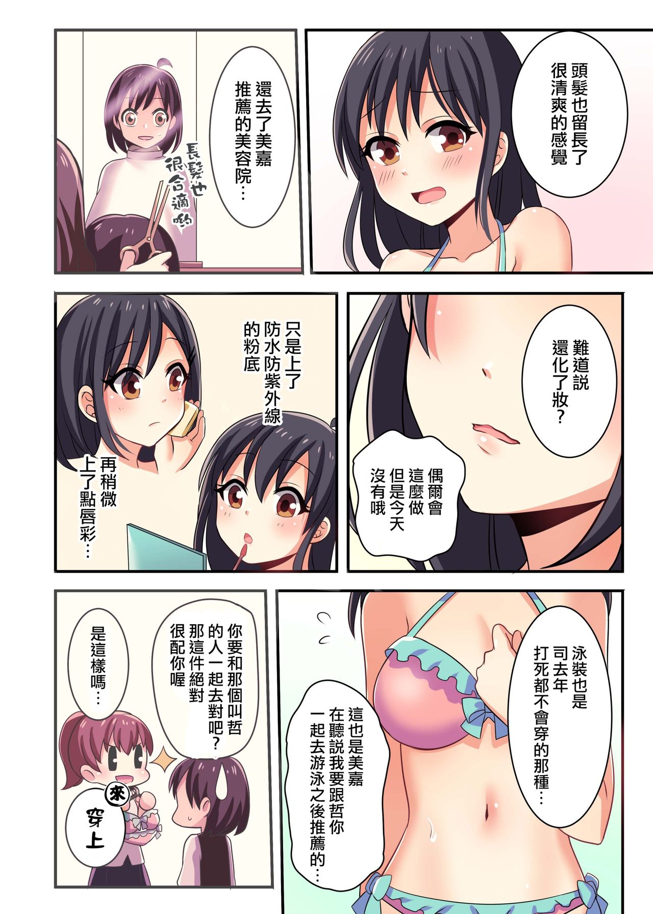 俺が幼馴染みの恋人♀になるなんて絶対ありえない - Page 20
