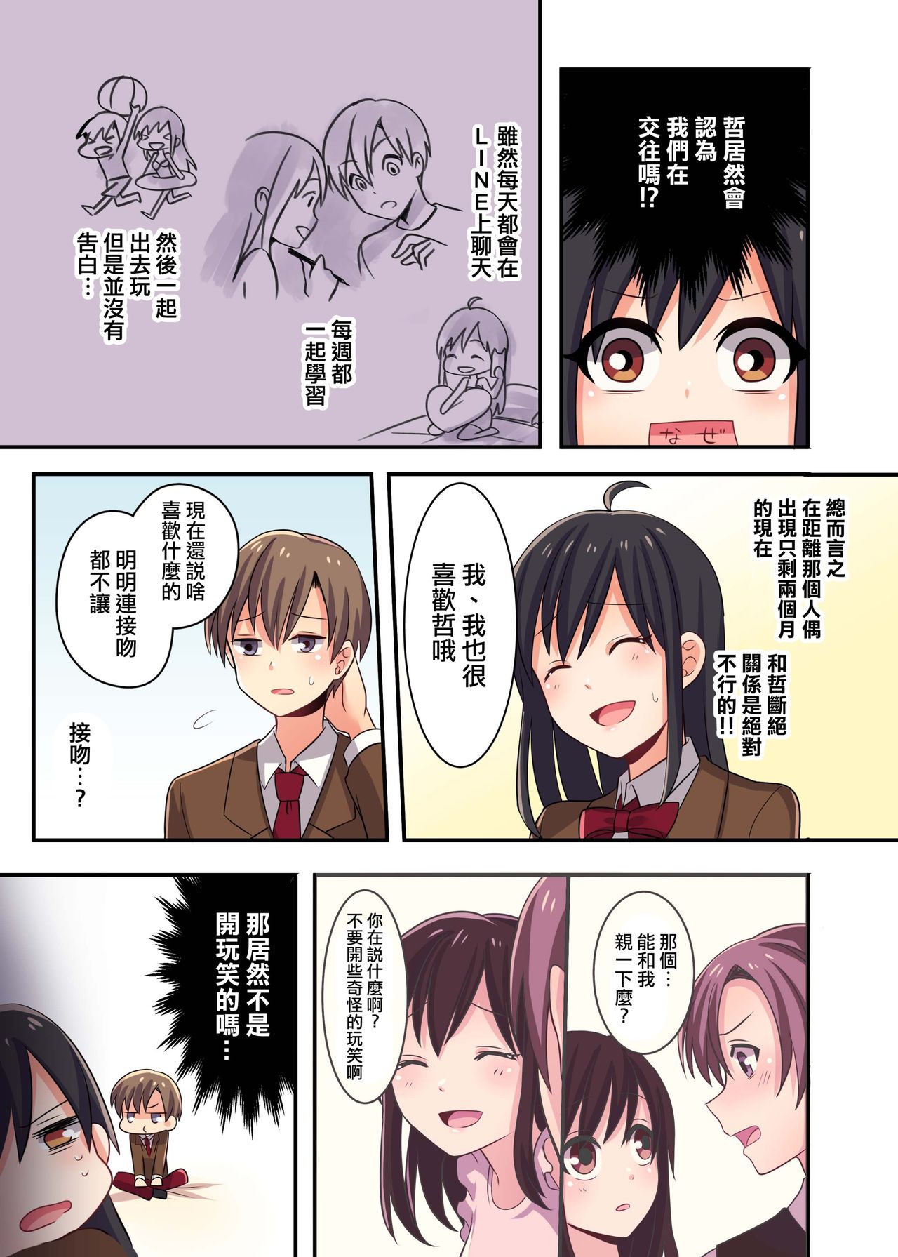俺が幼馴染みの恋人♀になるなんて絶対ありえない - Page 23