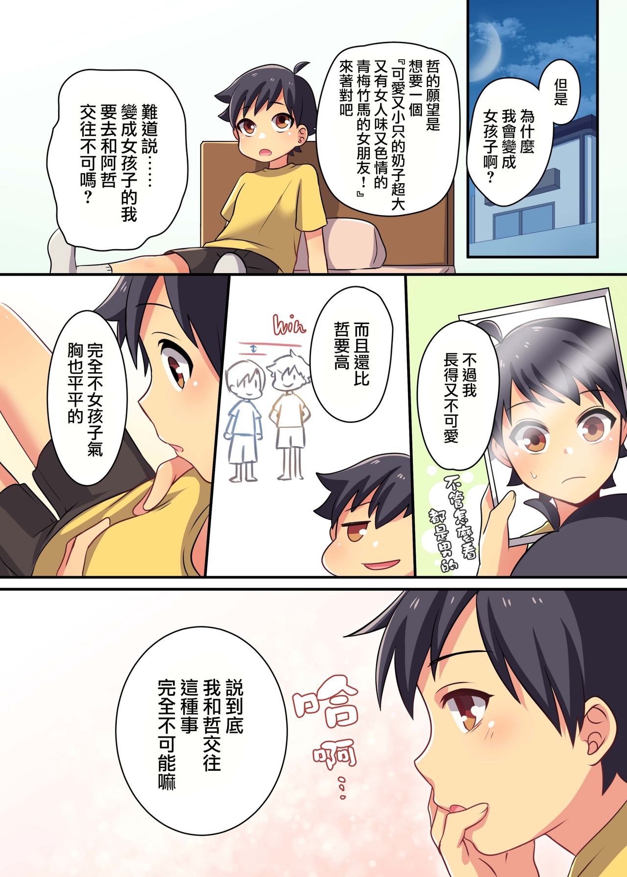 俺が幼馴染みの恋人♀になるなんて絶対ありえない - Page 9