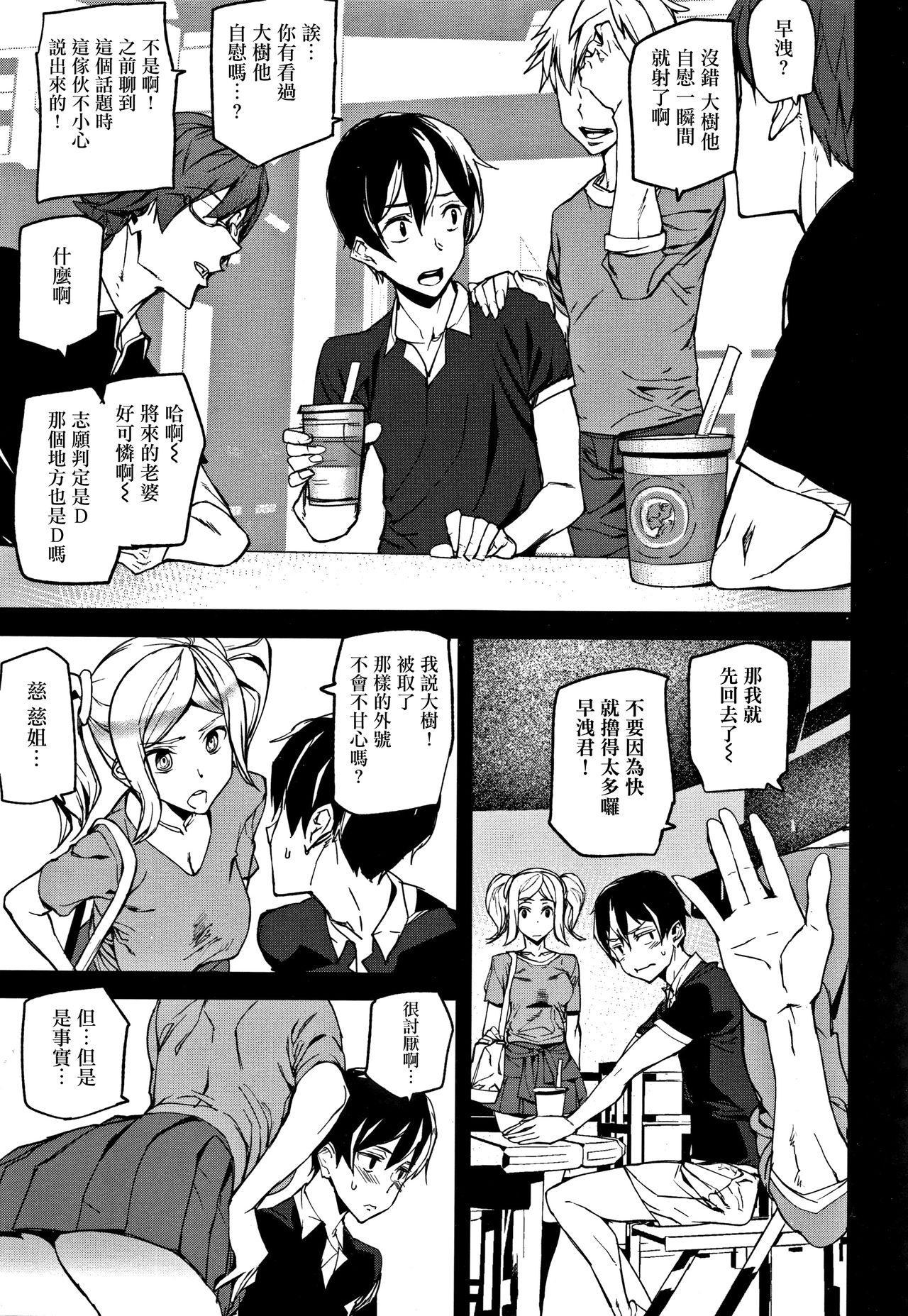 Honey Service - Page 136