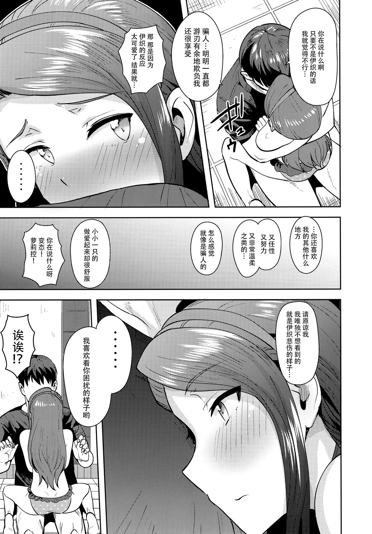 Ama-Ama Iorin 2 - Page 23