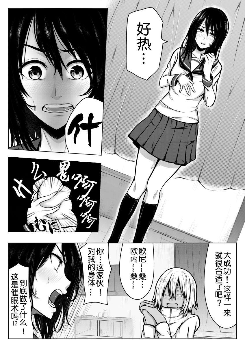 Gomeirei to Araba Onna ni Narimasu. - Page 10