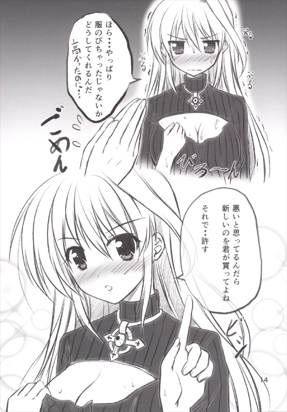 Reinforce ga Rei no Turtleneck o Kite Mitara - Page 14