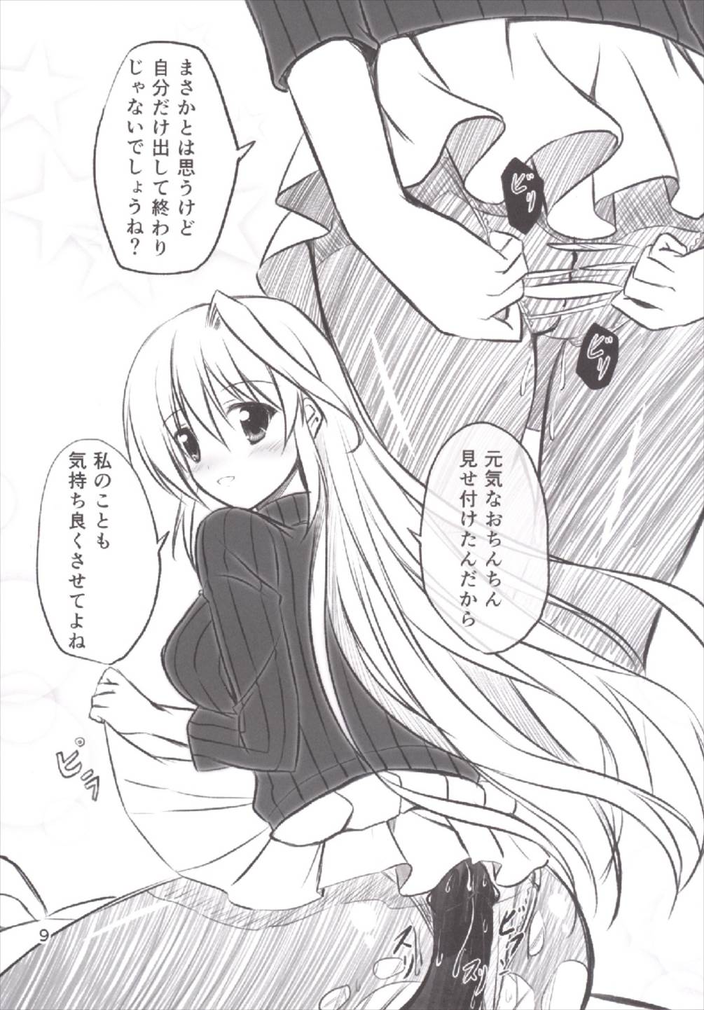 Reinforce ga Rei no Turtleneck o Kite Mitara - Page 9