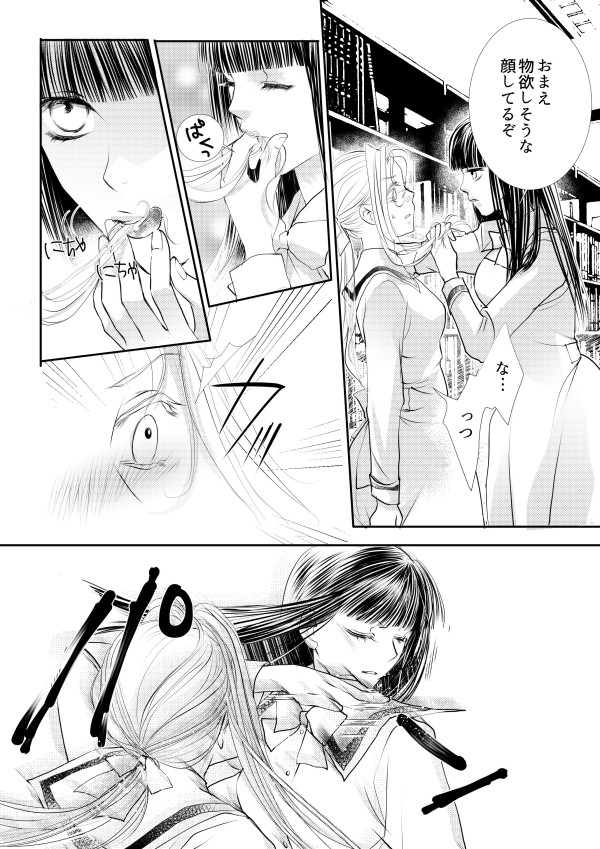 Otome Kedamono - Page 12
