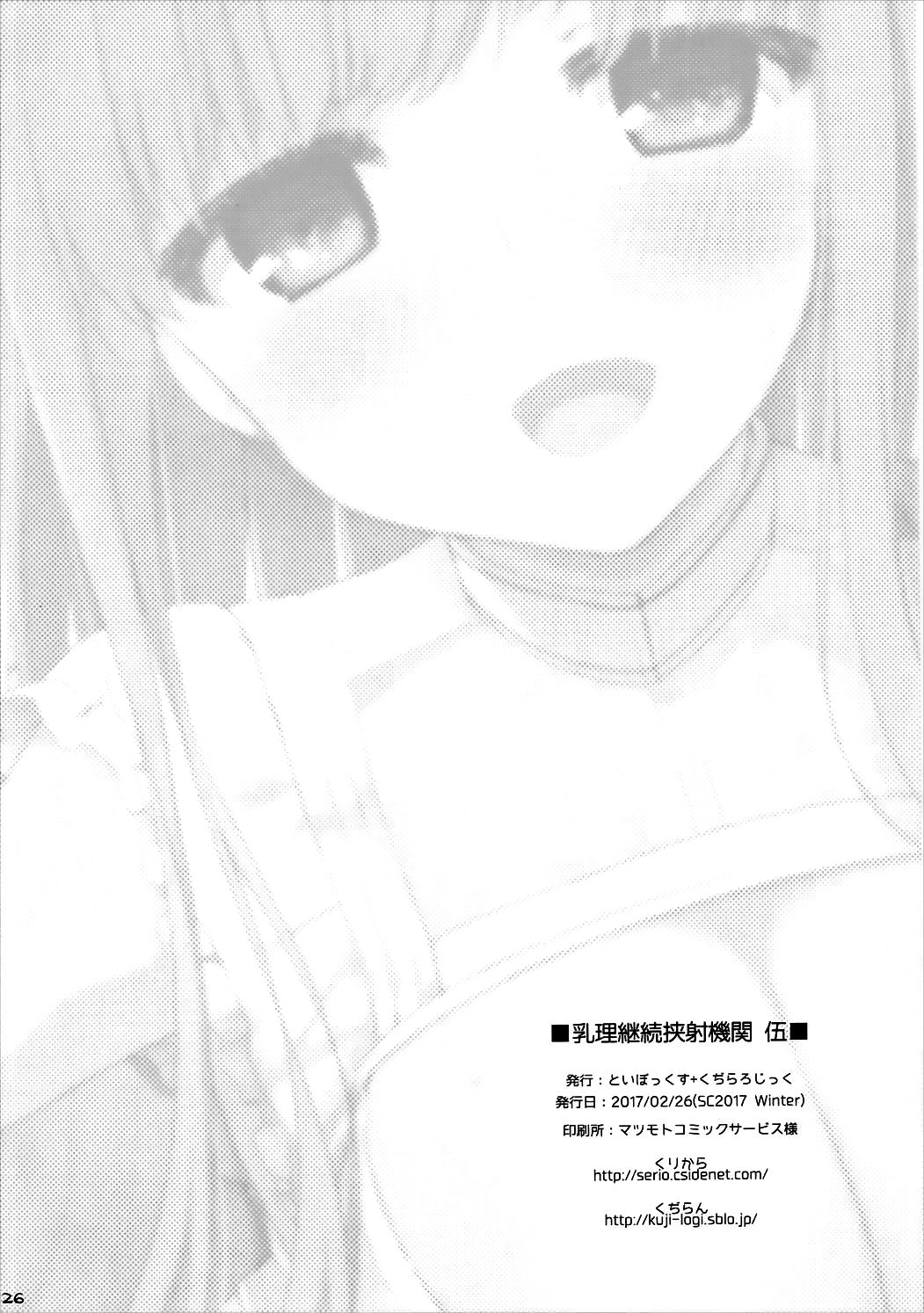 Nyuuri Keizoku Kyousha Kikan Go - Page 26