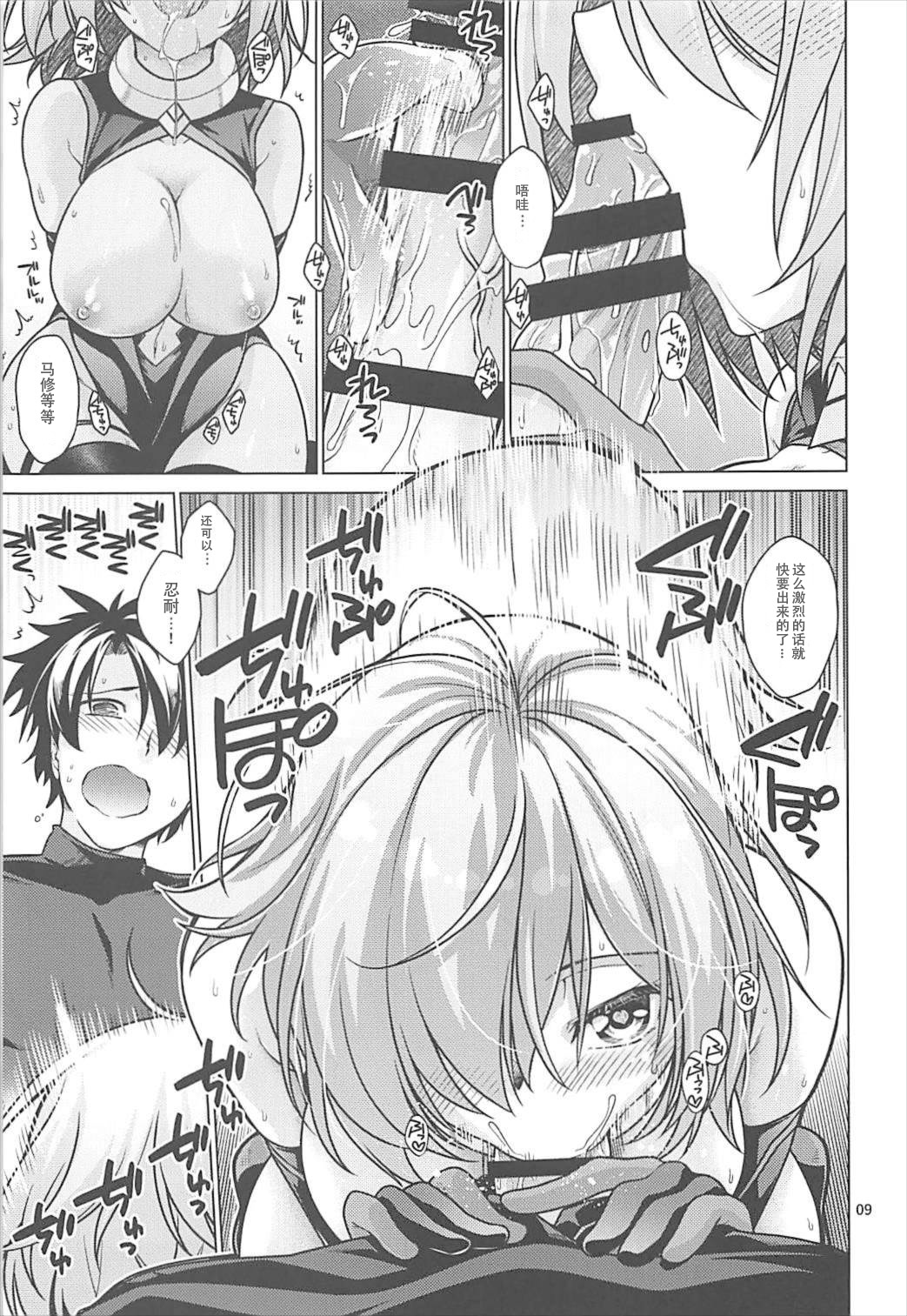 Torofuwa Mashumaro - Page 8