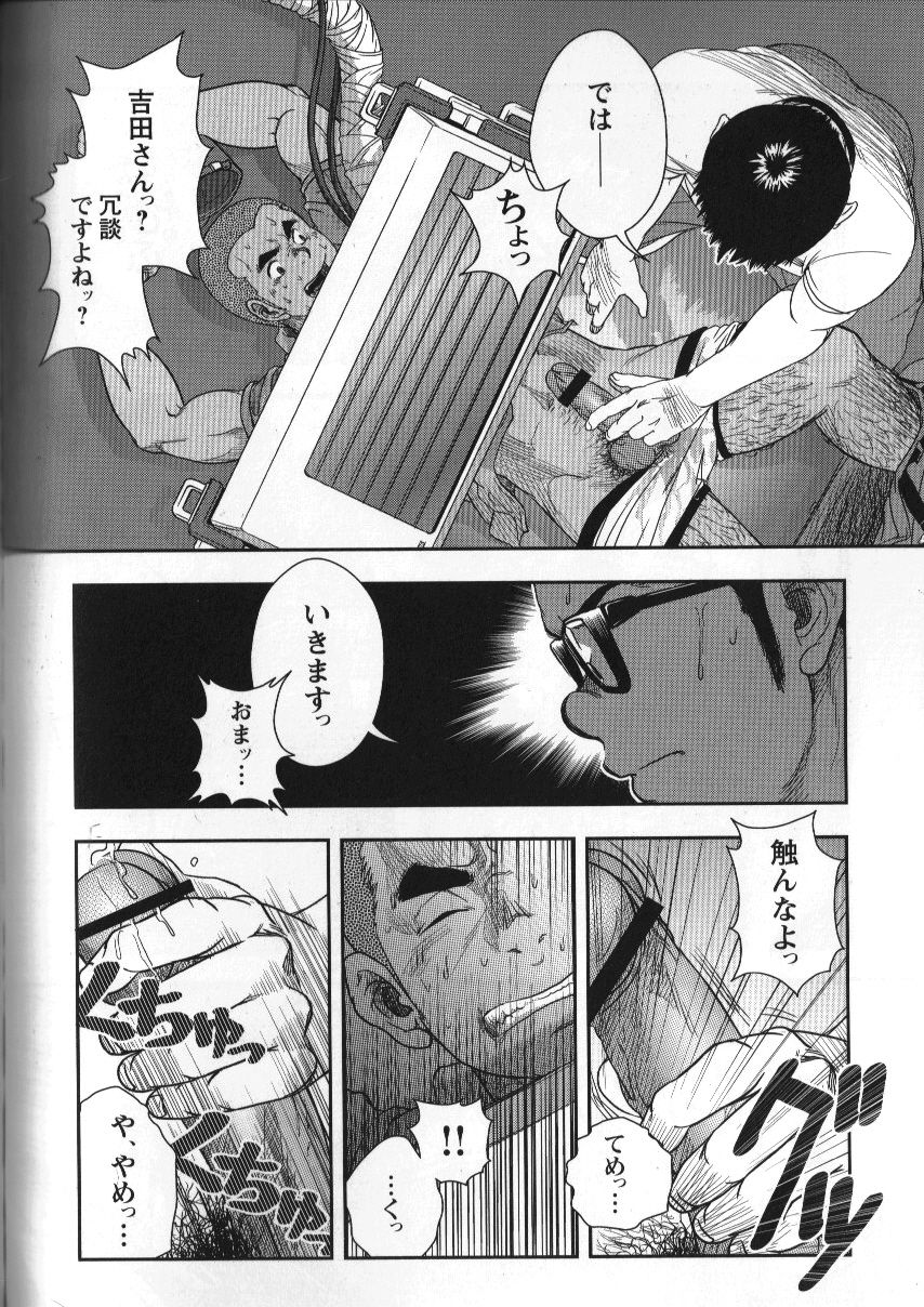 修理屋ケンちゃん - Page 19