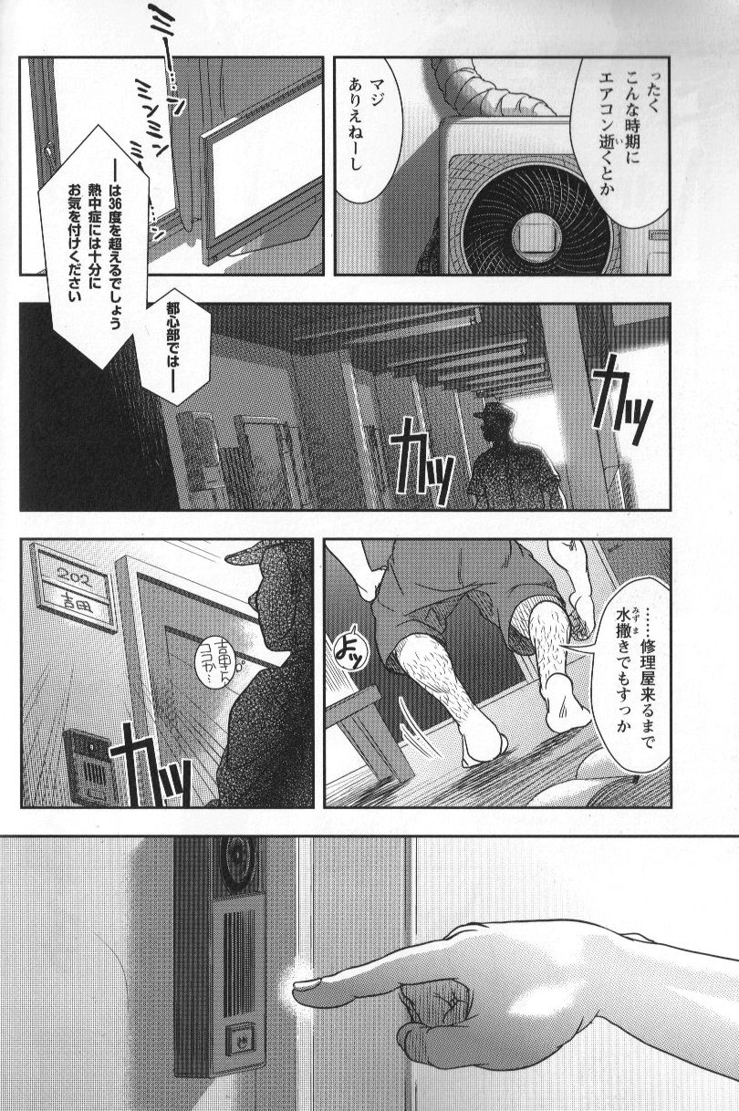 修理屋ケンちゃん - Page 3