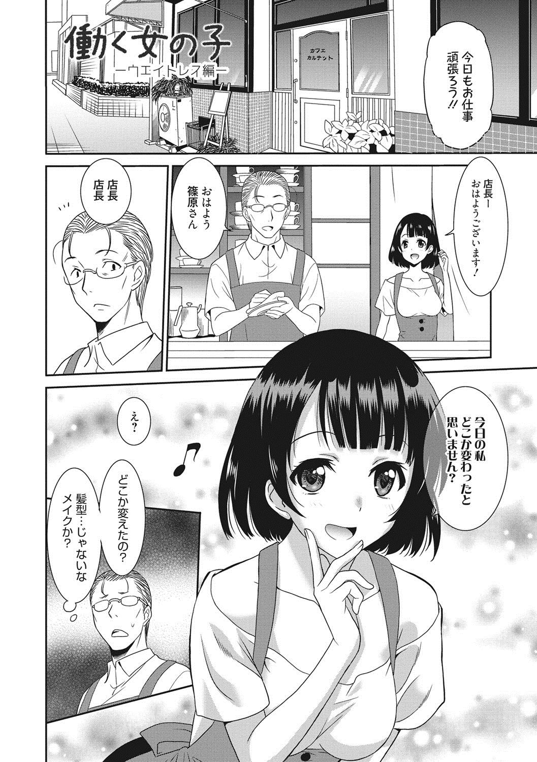 Hataraku Onnanoko - Page 187